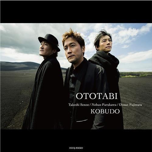 【送料無料】[CD]/KOBUDO-古武道-/OTOTABI-音旅-
