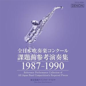 送料無料 CD 2012年度全日本吹奏楽コンクール課題曲参考演奏 さくらの