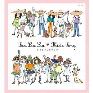 【送料無料】[CD]/オムニバス/コロムビアキッズ La La La Kids Song