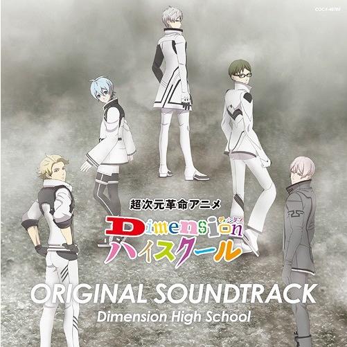 【送料無料】[CD]/アニメサントラ (音楽: 大石憲一郎)/超次元革命アニメ『Dimensionハ...