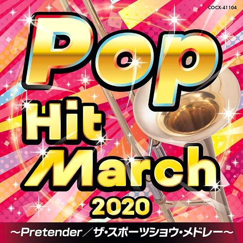 【送料無料】[CD]/教材/2020 ポップ・ヒット・マーチ 〜Pretender/ザ・スポーツショ...