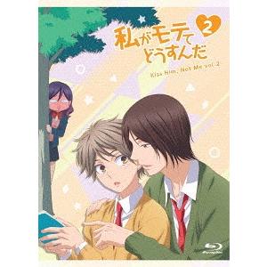 【送料無料】[Blu-ray]/アニメ/私がモテてどうすんだ vol.2 [初回限定版]