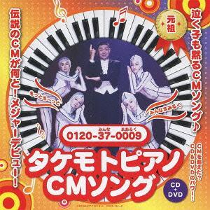 [CDA]/財津一郎 & タケモット/タ...の商品画像