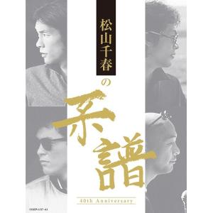 【送料無料】[CD]/松山千春/松山千春の系譜 [DVD付初回限定盤]