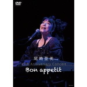 【送料無料】[DVD]/尾崎亜美/尾崎亜美 45th Anniversary Concert 〜Bo...