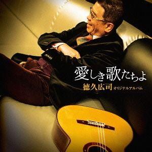 【送料無料】[CD]/徳久広司/徳久広司オリジナ...の商品画像