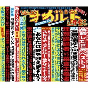 【送料無料】[CD]/DEZERT/傑作音源集「絶対的オカルト週刊誌」 [Blu-ray付初回限定盤...