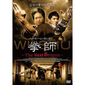 【送料無料】[DVD]/洋画/拳師 〜The Next Dragon〜