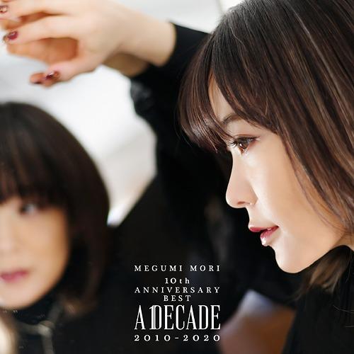 【送料無料】[CD]/森恵/MEGUMI MORI 10th ANNIVERSARY BEST ―A...