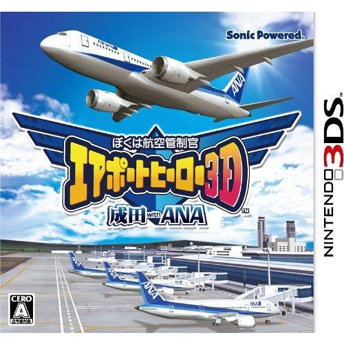 【送料無料】[3DS]/ゲーム/ぼくは航空管制官 エアポートヒーロー成田ANA [3DS]