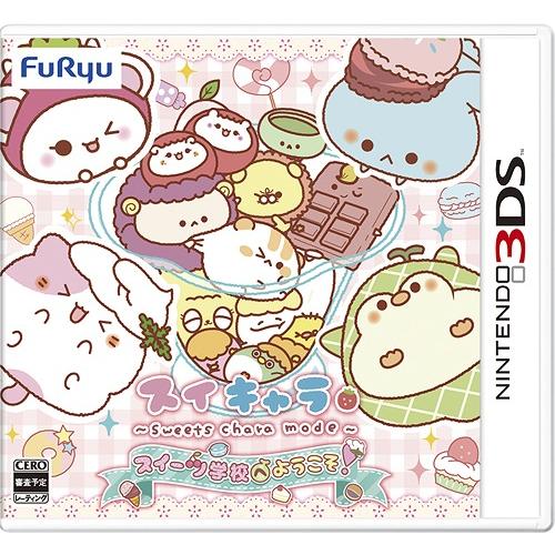 【送料無料】[3DS]/ゲーム/スイキャラ スイーツ学校へようこそ！