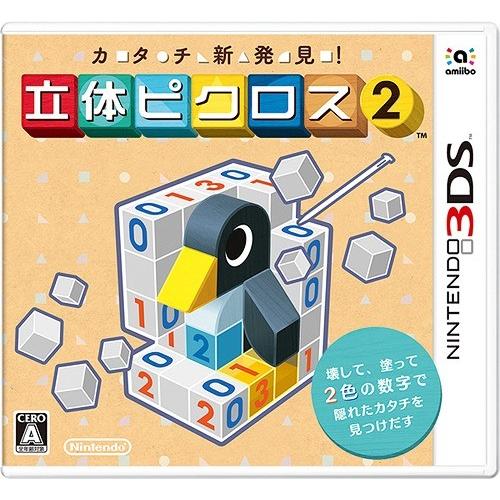 【送料無料】[3DS]/ゲーム/カタチ新発見!立体ピクロス2