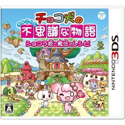 【送料無料】[3DS]/ゲーム/チョコ犬のちょこっと不思議な物語