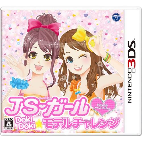 【送料無料】[3DS]/ゲーム/JSガール ドキドキ モデルチャレンジ