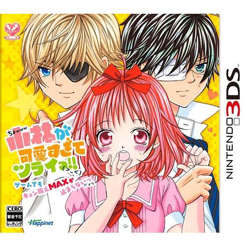 【送料無料】[3DS]/ゲーム/小林が可愛すぎてツライっ!ゲームでもキュン萌えMAXが止まらないっ(...