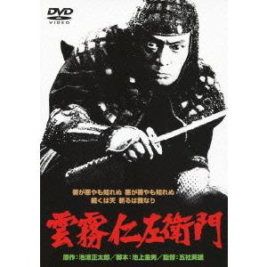 【送料無料】[DVD]/邦画/雲霧仁左衛門 [廉価版]｜neowing