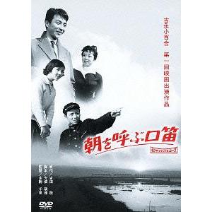 送料無料】[DVD]/邦画/朝を呼ぶ口笛 : ネオウィング Yahoo!店 - 通販