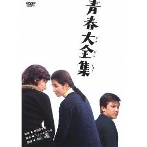 【送料無料】[DVD]/邦画/青春大全集 [廉価版]｜neowing