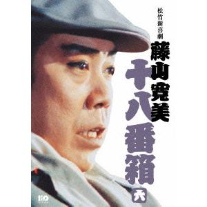 【送料無料】[DVD]/舞台 (藤山寛美)/松竹新喜劇 藤山寛美 十八番箱 六 DVD-BOX