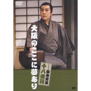 [DVD]/舞台 (藤山寛美)/松竹新喜劇 大阪のここに夢あり