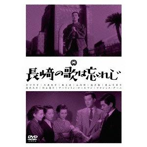 【送料無料】[DVD]/邦画/長崎の歌は忘れじ｜neowing