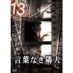 【送料無料】[DVD]/TVドラマ/13 thirteen 言葉なき隣人