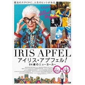 【送料無料】[DVD]/洋画/アイリス・アプフェル! 94歳のニューヨーカー
