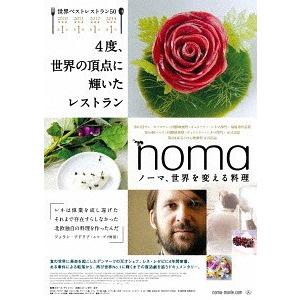 【送料無料】[DVD]/洋画 (ドキュメンタリー)/ノーマ、世界を変える料理