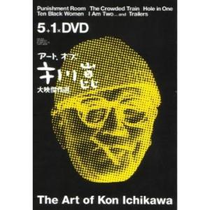 【送料無料】[DVD]/邦画/アート・オブ・市川崑 大映傑作選 DVD-BOX [復刻版]