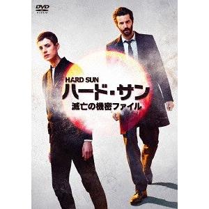 【送料無料】[DVD]/TVドラマ/ハード・サン 滅亡の機密ファイル DVD-BOX