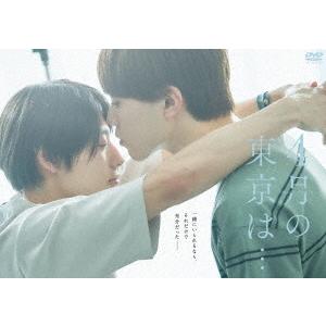 【送料無料】[DVD]/TVドラマ/4月の東京は・・・ DVD-BOX