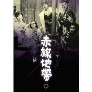 【送料無料】[DVD]/邦画/赤線地帯 [廉価版]