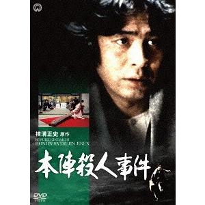【送料無料】[DVD]/TVドラマ/本陣殺人事件