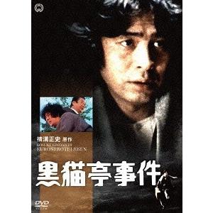 【送料無料】[DVD]/TVドラマ/黒猫亭事件