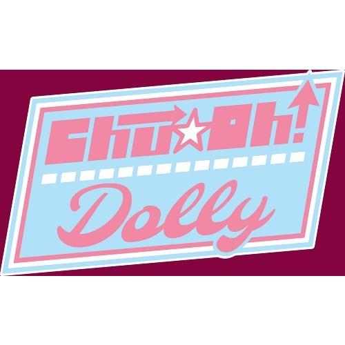 [CD]/Chu☆Oh! Dolly/3回君の名前を呪文のように唱えたら・・・ [B盤]