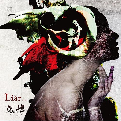 【送料無料】[CD]/グリーヴァ/Liar... [CD+DVD/A TYPE]