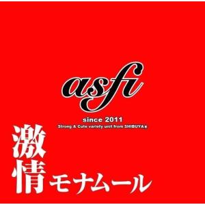 [CDA]/asfi/激情モナムール