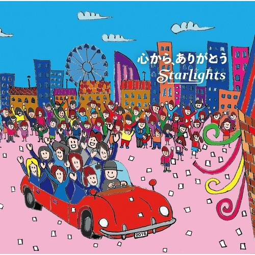 [CD]/StarLights/心から、ありがとう [CD+DVD]