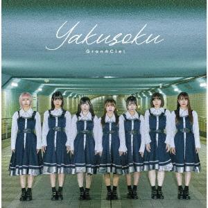 [CD]/Gran☆Ciel/Yakusoku [Type-A]