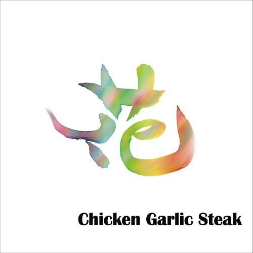 【送料無料】[CD]/Chicken Garlic Steak/花