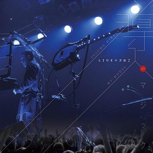 【送料無料】[CDA]/平沢 進/核P-MODEL/LIVEの方法2『導入のマジック』