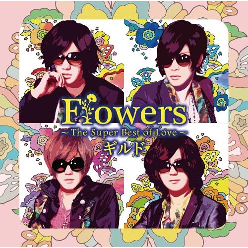 【送料無料】[CD]/ギルド/Flowers 〜Super Best of Love〜 [通常盤B]
