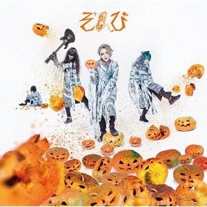 [CD]/ぞんび/ウィーアーゾンビ!!/紅 [DVD付初回限定盤 A]