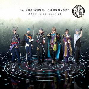 【送料無料】[CD]/刀剣男士 formatio...の商品画像