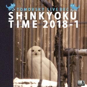 【送料無料】[CD]/TOMOVSKY/SHINKYOKU TIME 2018-1