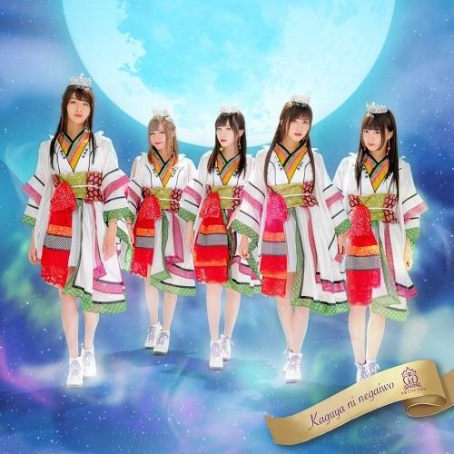 [CD]/放課後プリンセス/「輝夜に願いを」 【MoonLight】