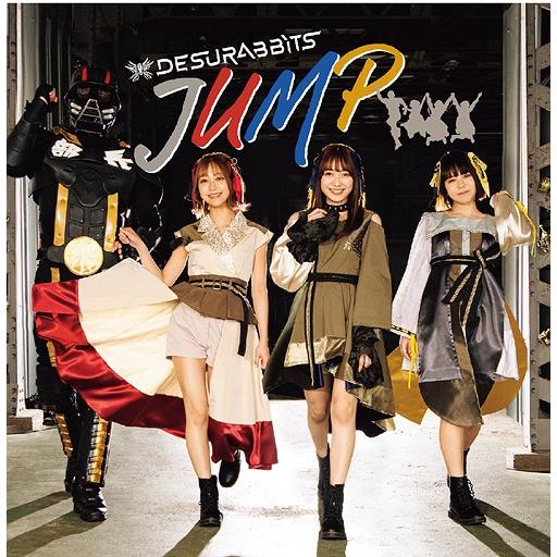 【送料無料】[CD]/DESURABBITS/JUMP [Type-B盤]