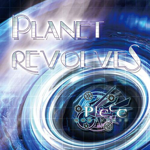 【送料無料】[CD]/超時空アンドロイド-PIECE-/PLANET REVOLVS