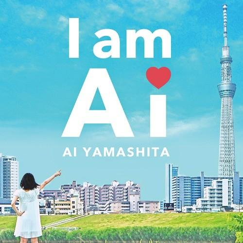 [CD]/山下愛/I am Ai