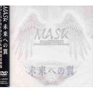 [DVD]/MASK/未来への翼